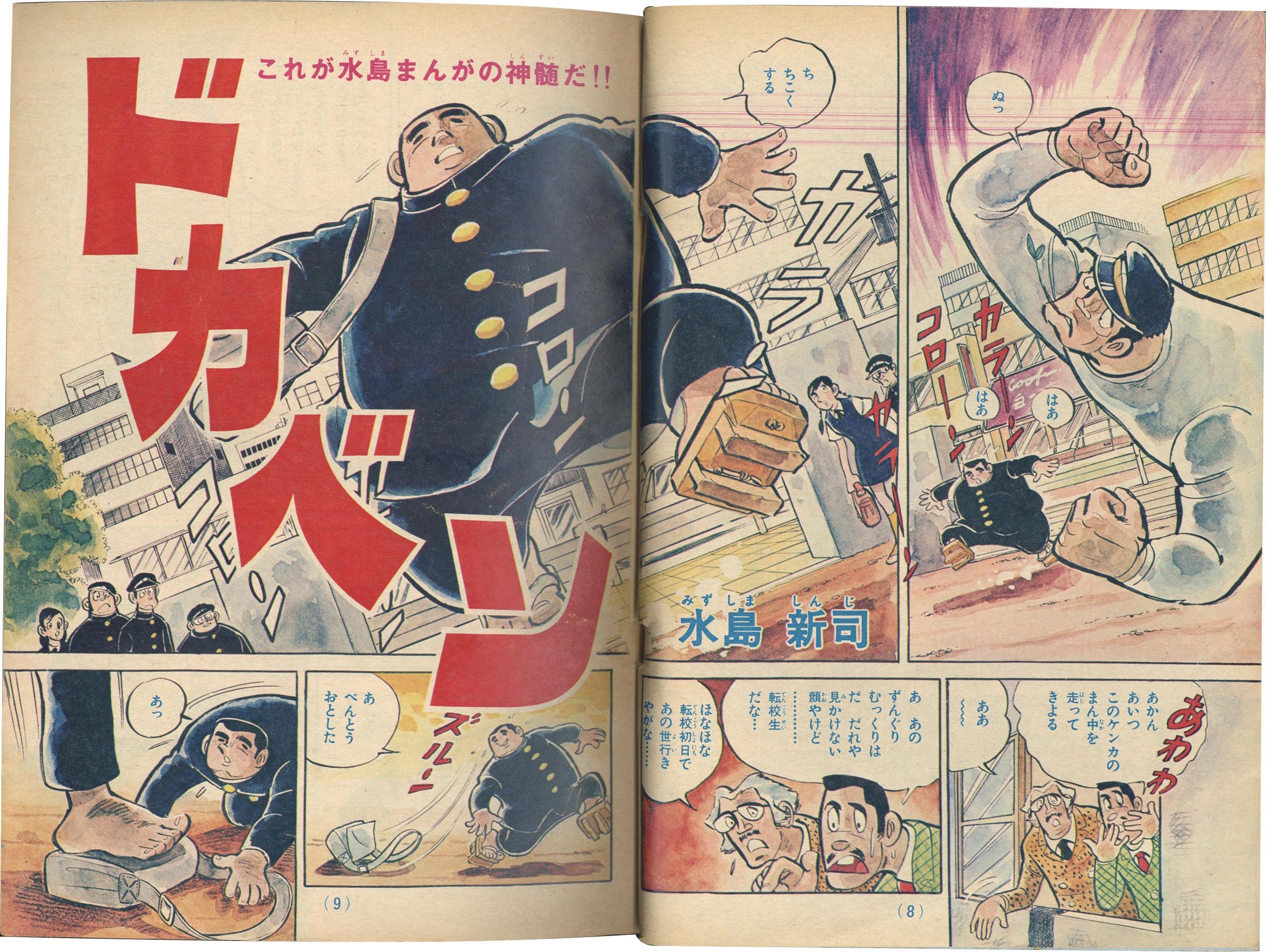 7402］ 週刊少年チャンピオン 1972年18号 1972(S47)04.24