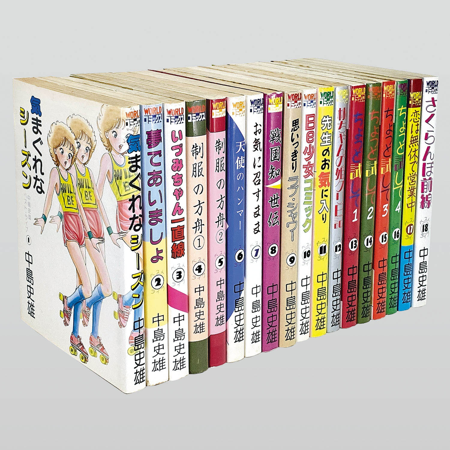 9833] ワールド・コミックス/中島史雄「中島史雄ベスト・ライブ 全18巻