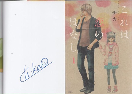 チカ 直筆サイン本「これは恋のはなし」1巻