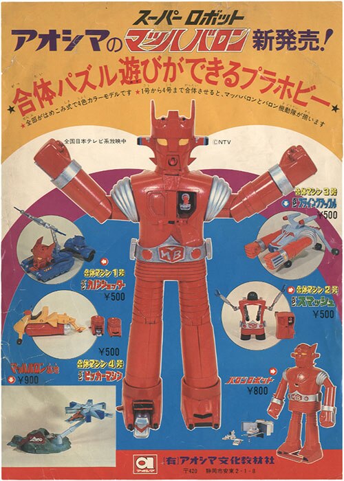 昭和レトロ☆ドライガー☆アオシマ ミニ合体マシン6号 アオシマ