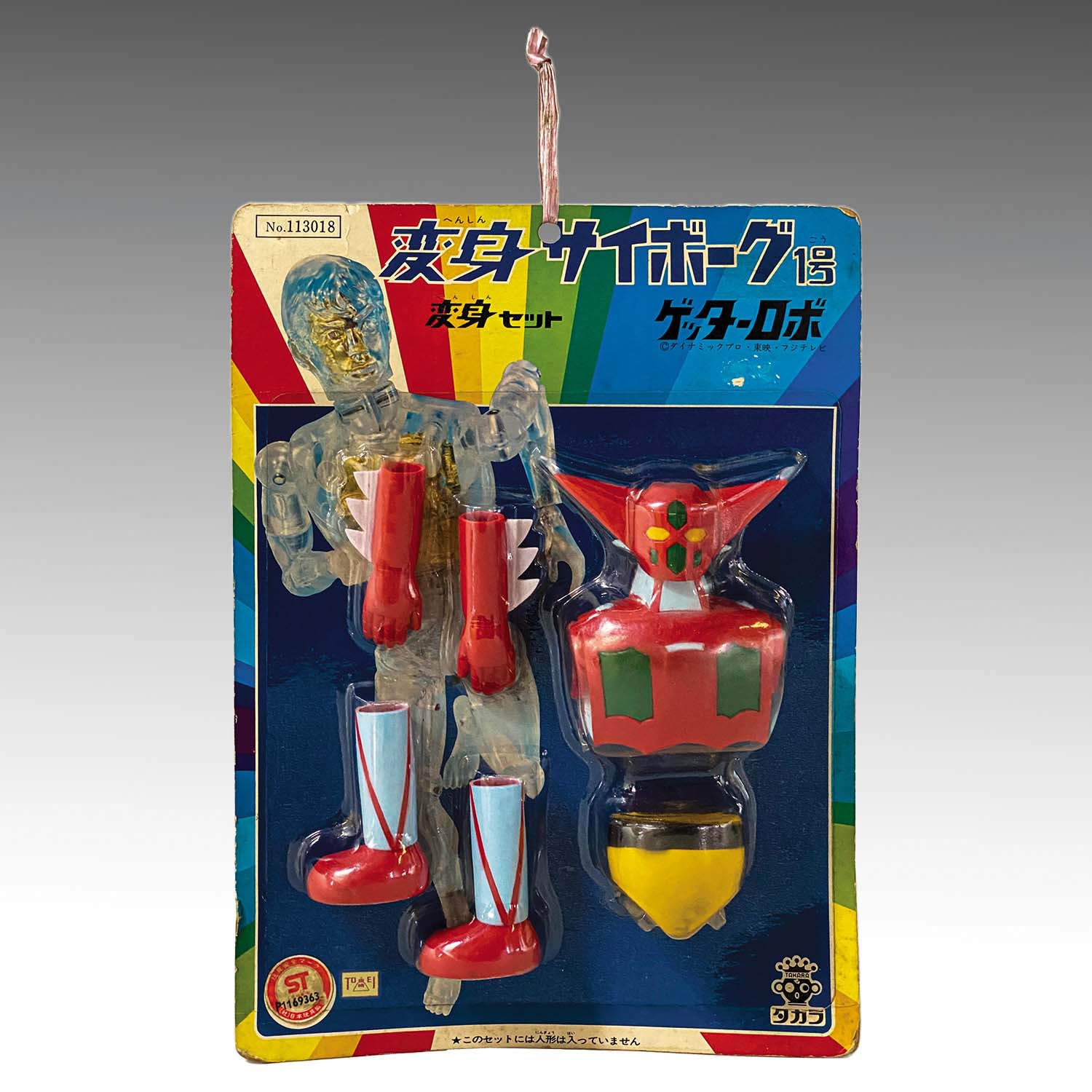 ジャンク品 サイボーグライダー 変身サイボーグ1号旧タカラ ビンテージ