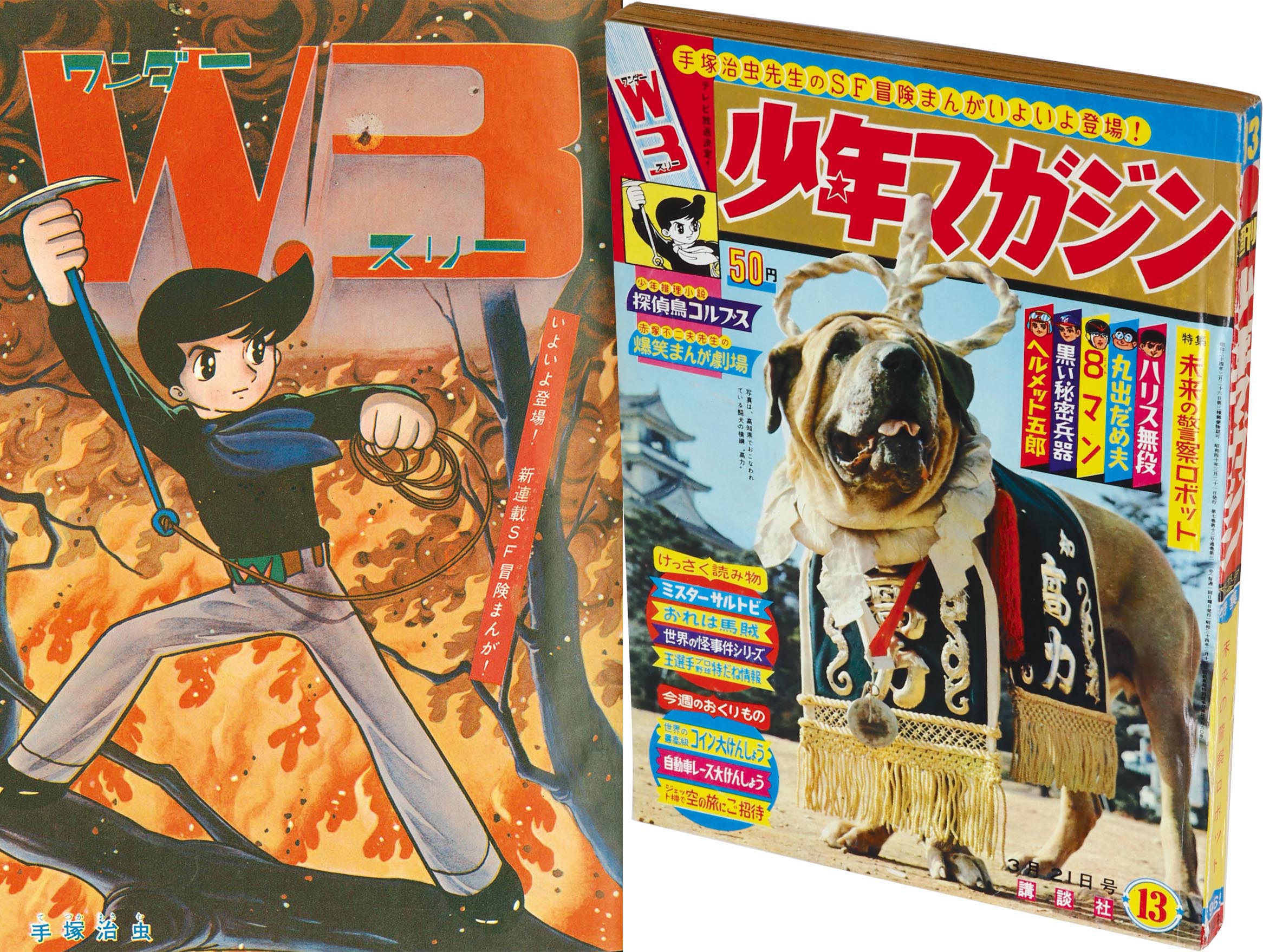 6233］ 週刊少年マガジン 昭和40年13号 1965(S40)03.21