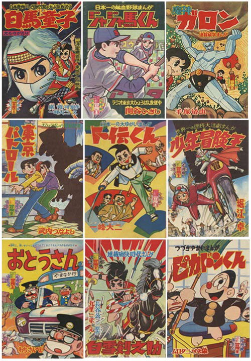 冒険王 1960 (昭和35)年4月号別冊付録9冊セット」1960(S35)04