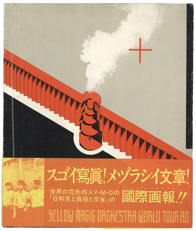 ヨロシタミュージック/「YMO WOARD TOUR '80 FROM TOKIO TO TOKYO 国際