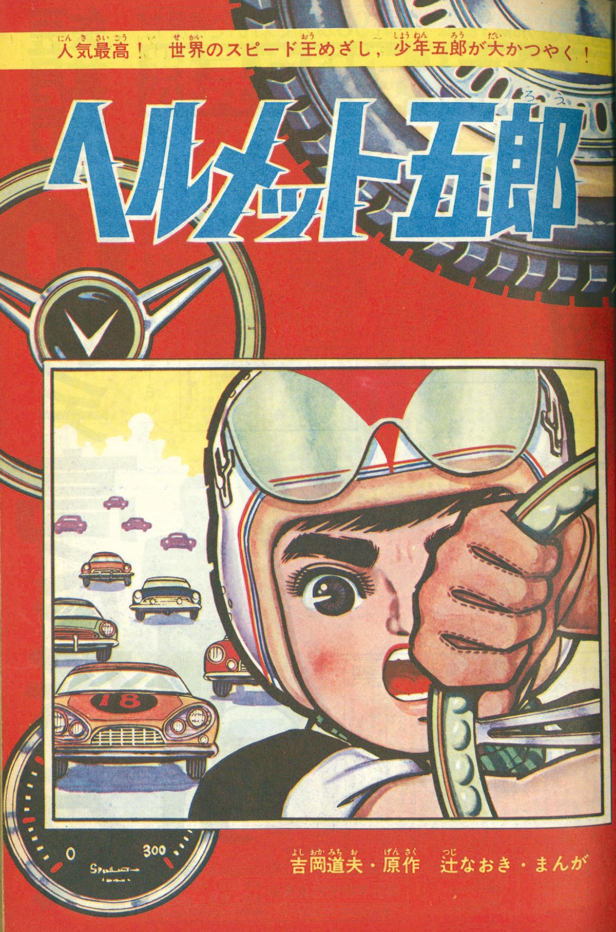 6235］ 週刊少年マガジン 昭和40年15号 1965(S40)04.04