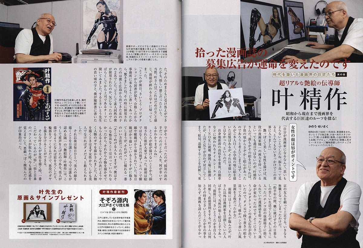 4155] 叶精作 直筆カラーイラスト