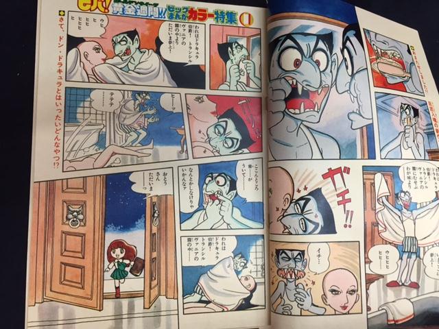 手塚治虫『ドン・ドラキュラ』全26話雑誌切抜きセット