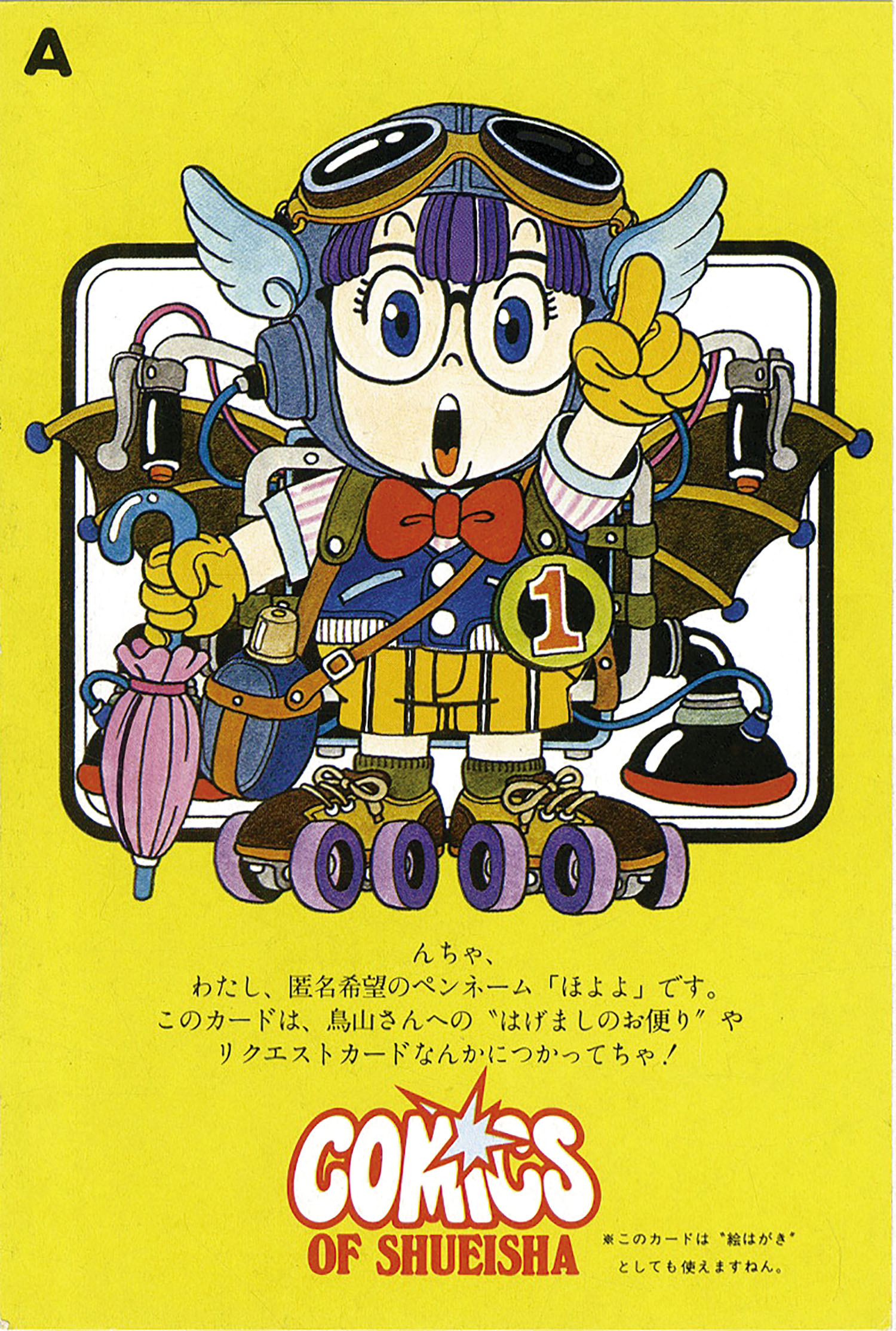 ジャンプコミックス/鳥山明「Dr. スランプ全18巻初版セット」