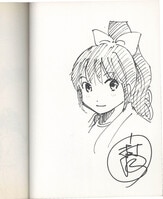 直筆サイン本 伊東岳彦 アウトロースター 1 PG-9949