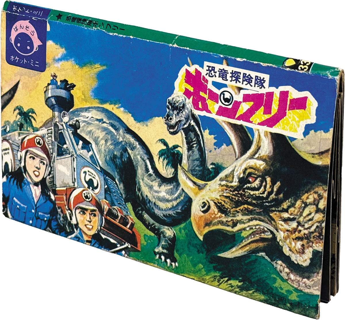 2208] ばんそう/「恐竜探検隊ボーンフリー ポケットミニ」