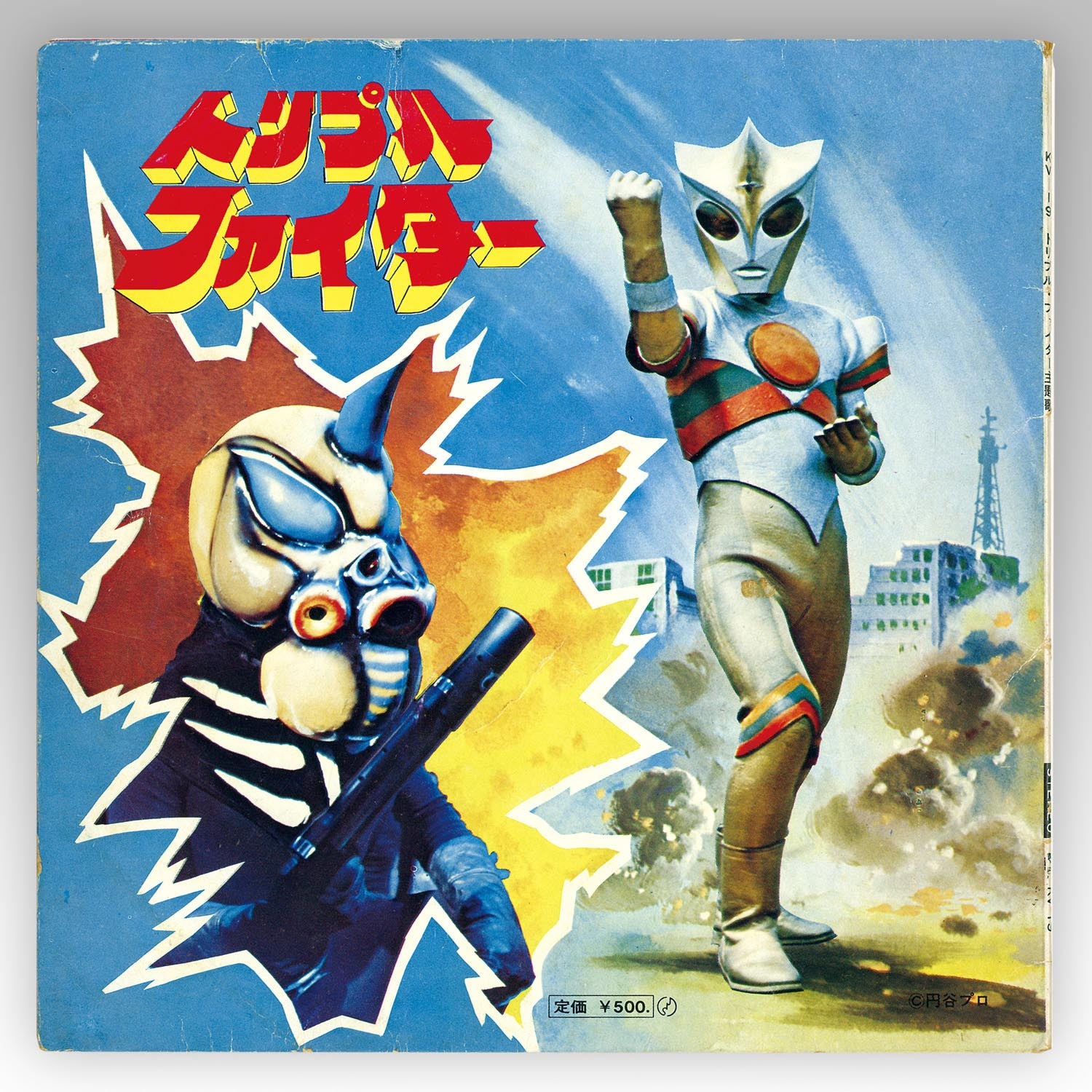 ビクター音楽産業 [KV-19] トリプルファイターの歌・トリプル