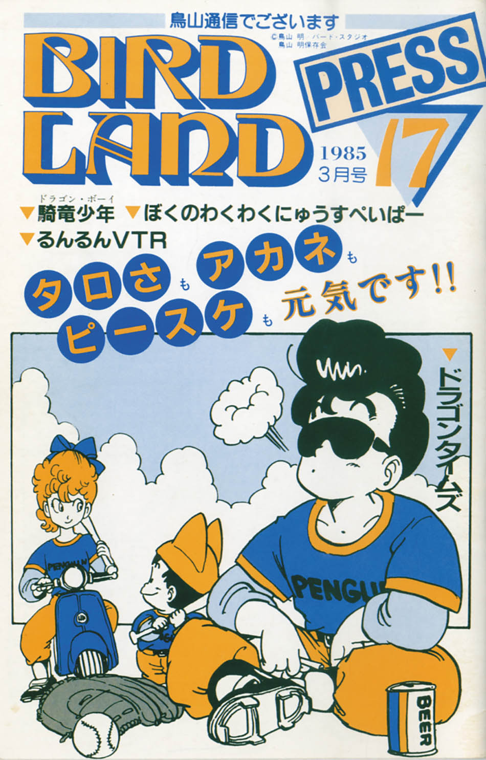 バードランドプレス全25冊セット