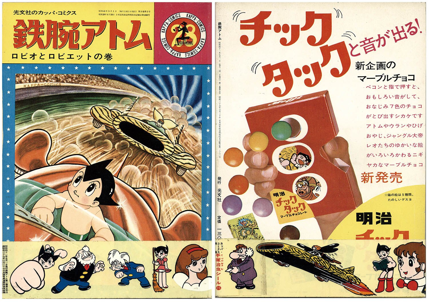 カッパコミクス/手塚治虫「鉄腕アトム全32冊セット+別冊2 全冊シール付」