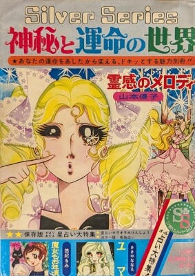 ぼくら デラックス別冊/堀江卓/『黒い編笠』昭和43年(1968年)11月号