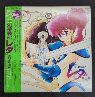 コロムビアレコード CX-7304 破邪大星ダンガイオー 音楽集 (帯付