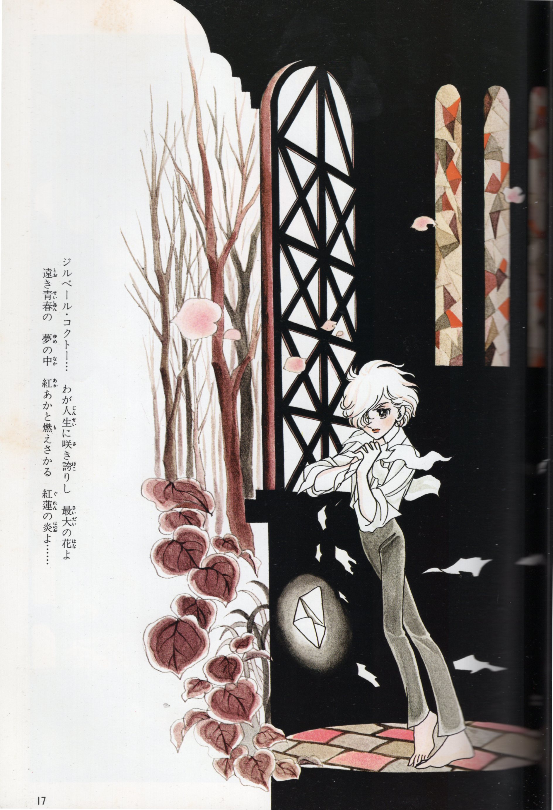 竹宮恵子 イラストポスター B4サイズ 竹宮恵子」のアイデア 29 件