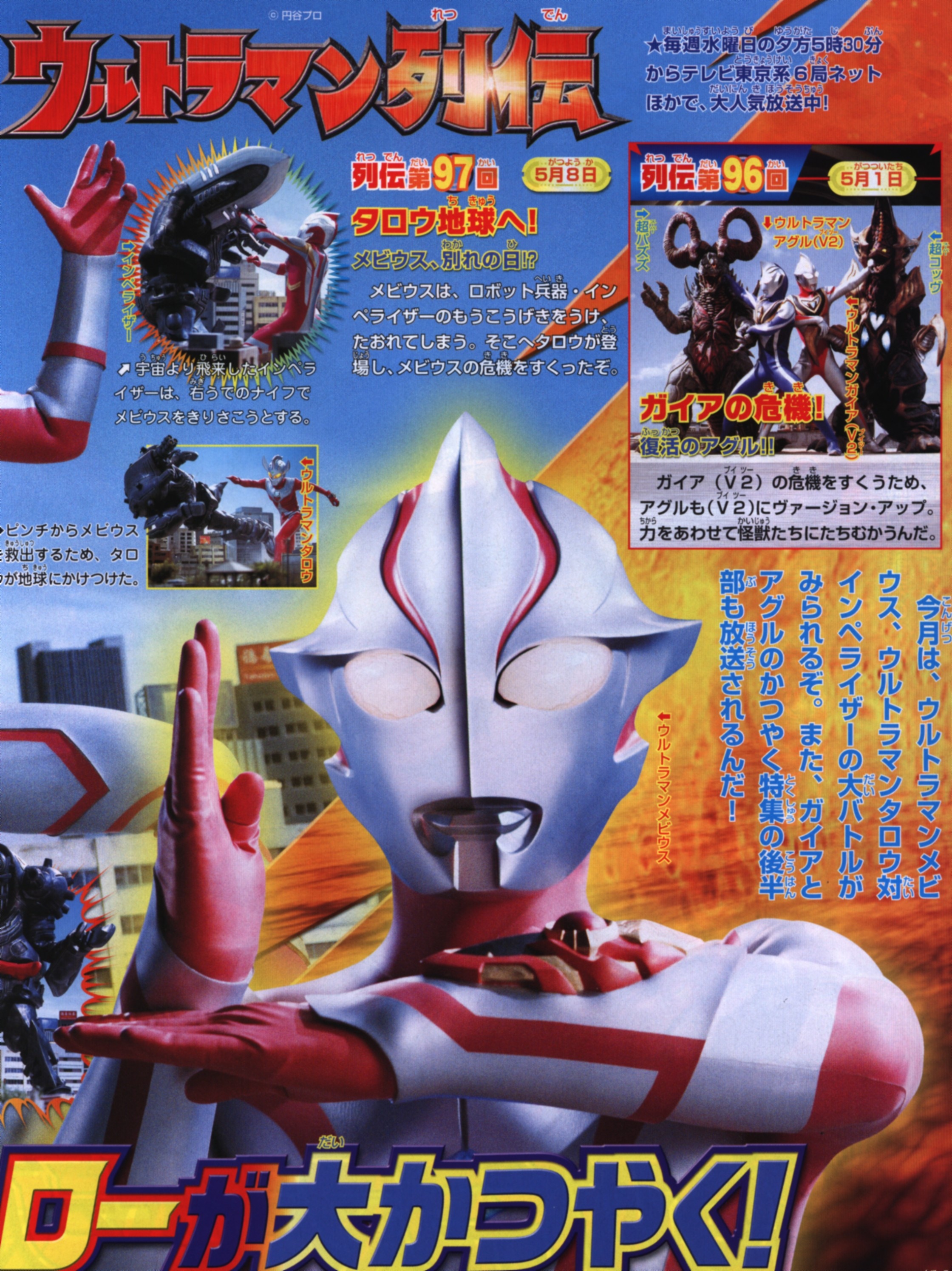 平成16年テレビマガジン1.2.3.7.8.11,12月号 【希少】テレビマガジン