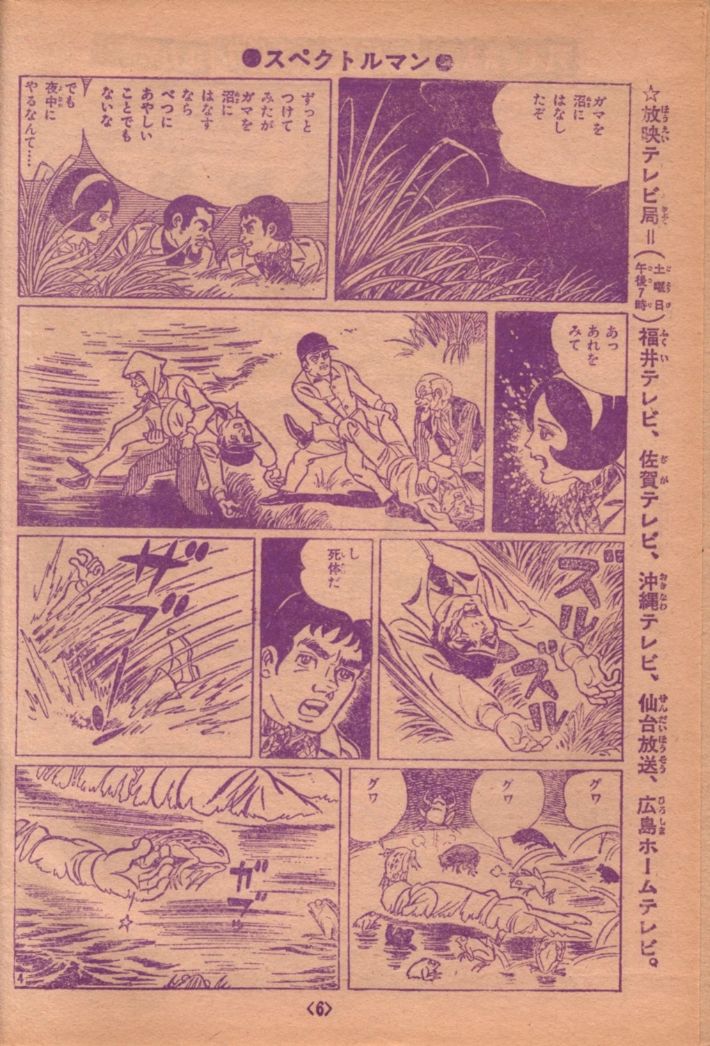 秋田書店 冒険王 一峰大二 スペクトルマンS46/12 | まんだらけ Mandarake