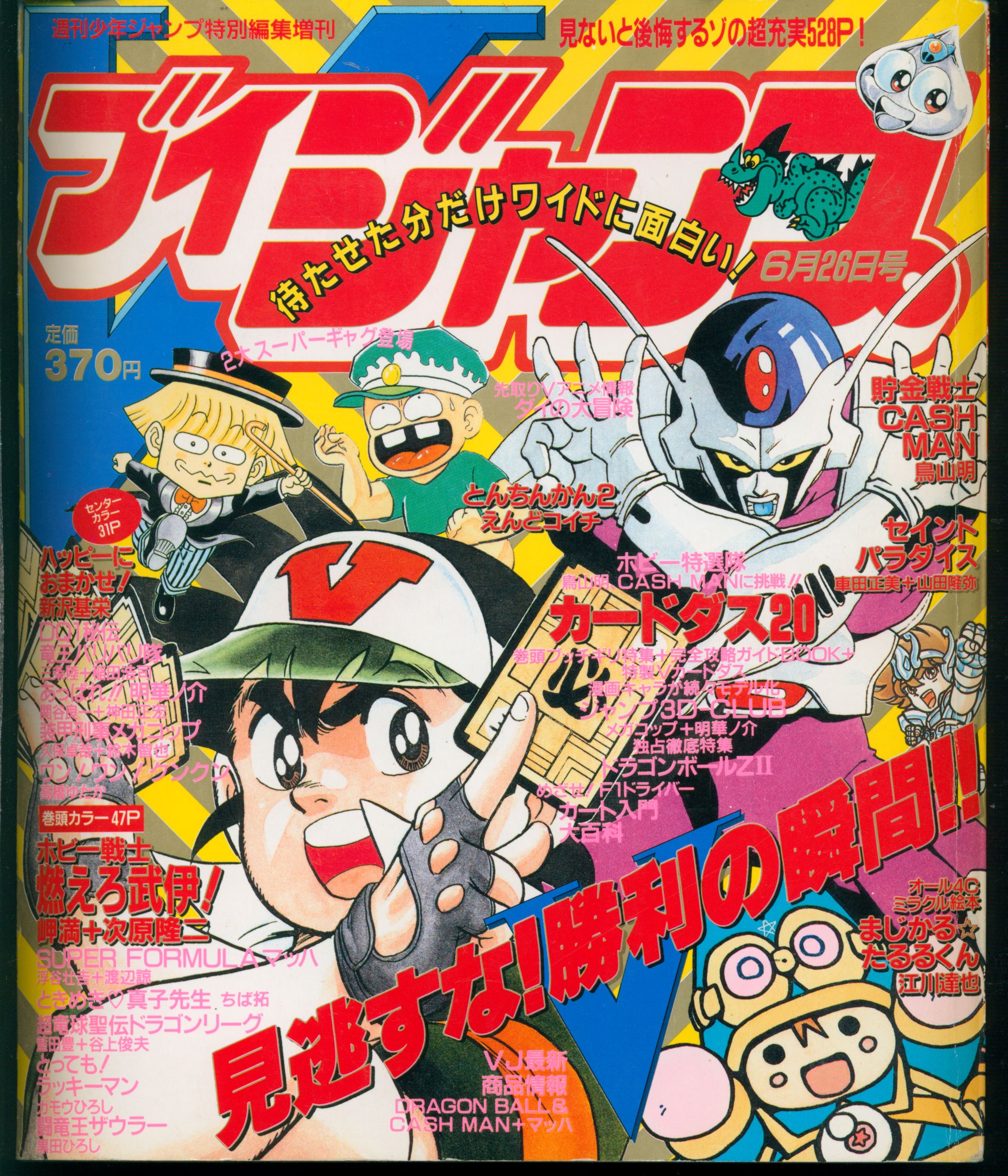 ブイジャンプ 3冊セット