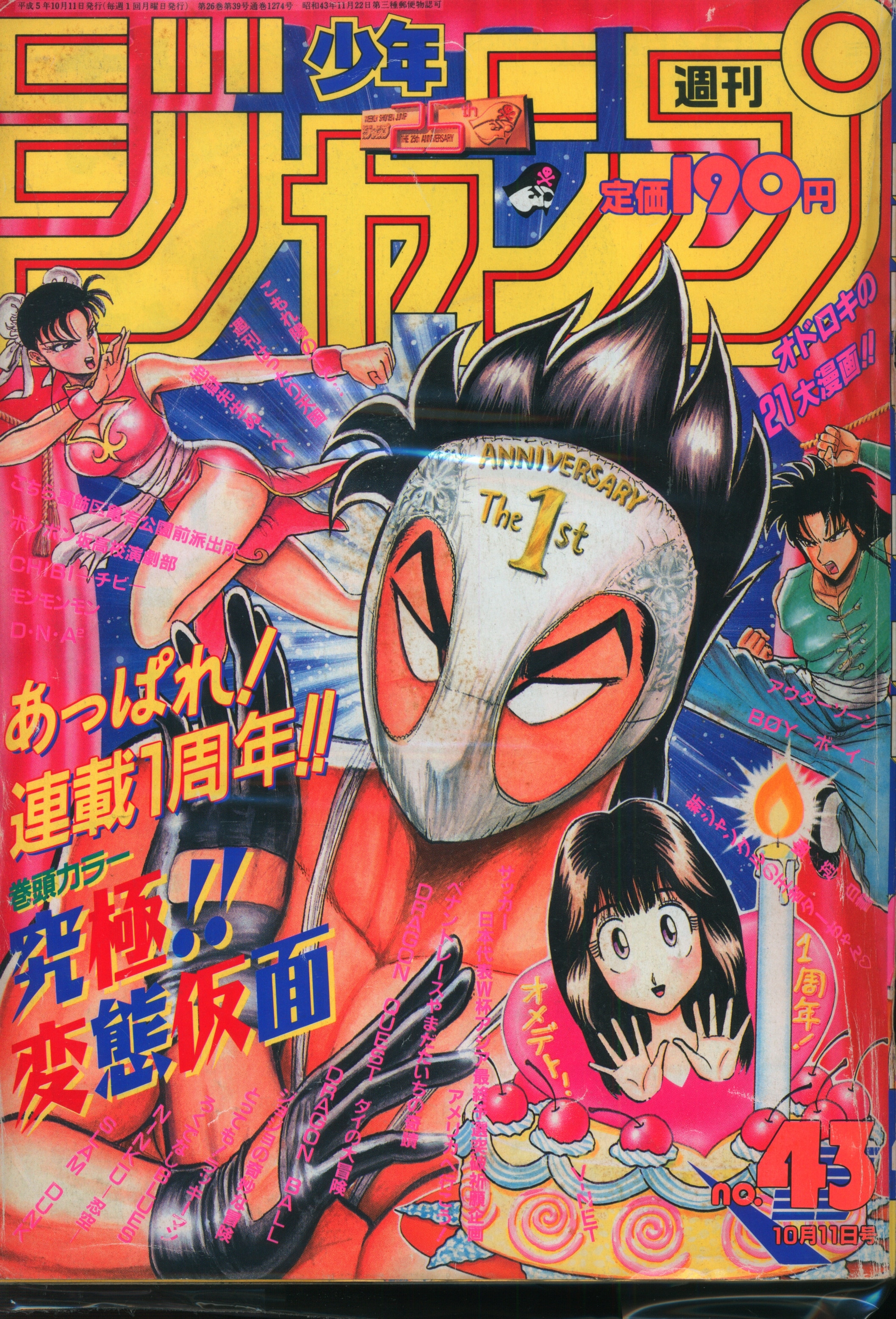 集英社 週刊少年ジャンプ 1986年 昭和61年 46号 集英社 週刊少年