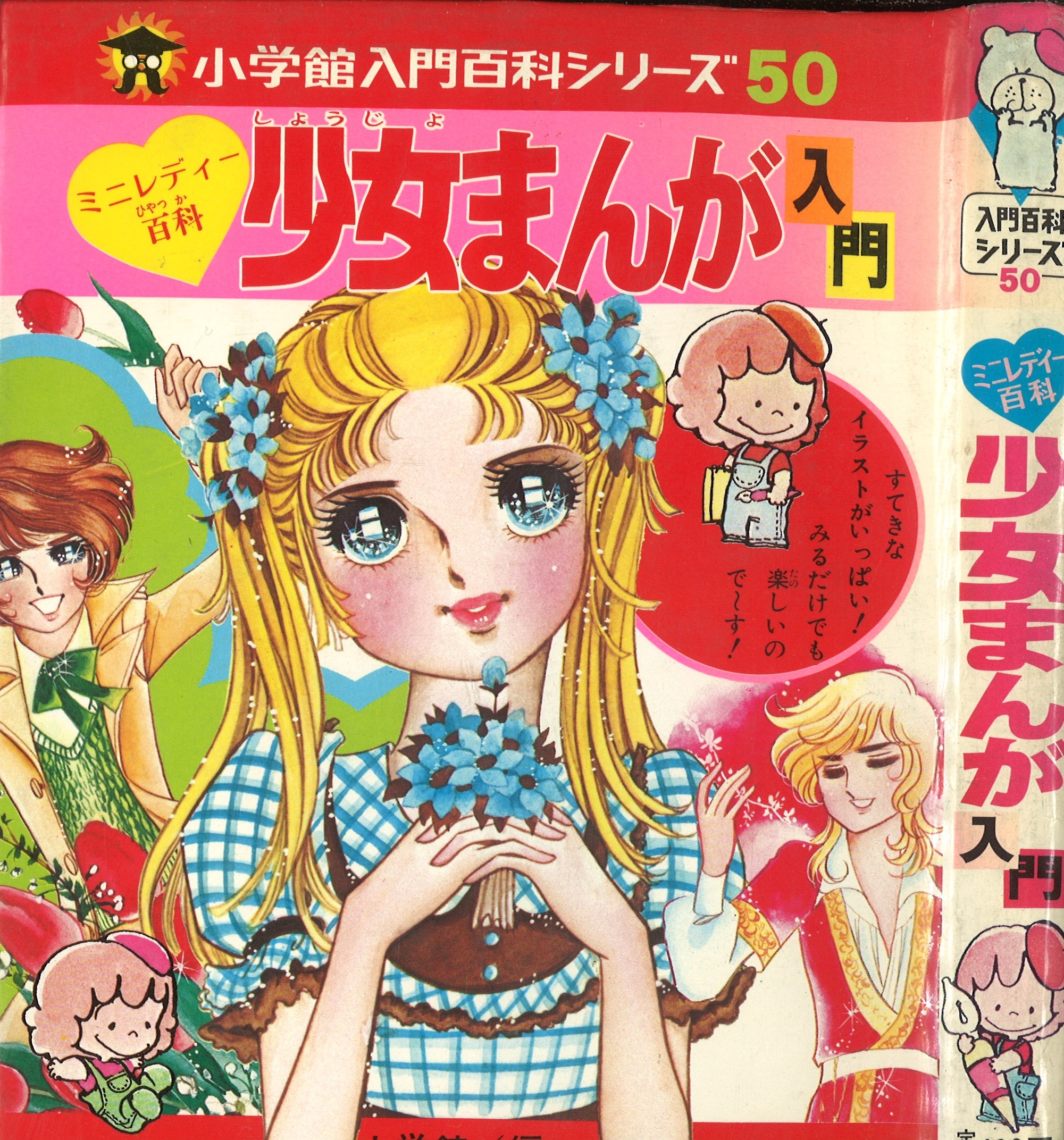 令嬢レスラー 全2巻 中野喜雄 真樹日佐夫 日本文芸社 令嬢レスラー 全2