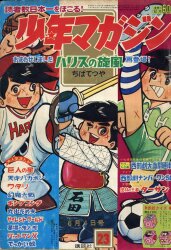 少年マガジン増刊号_1967年 (昭和42年6月)発行 特集：狼小僧 少年