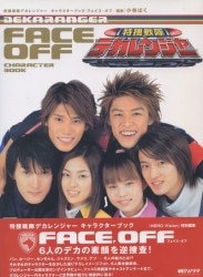 講談社 テレビマガジン特別編集 超世紀全戦隊大全集(表紙中央キバ