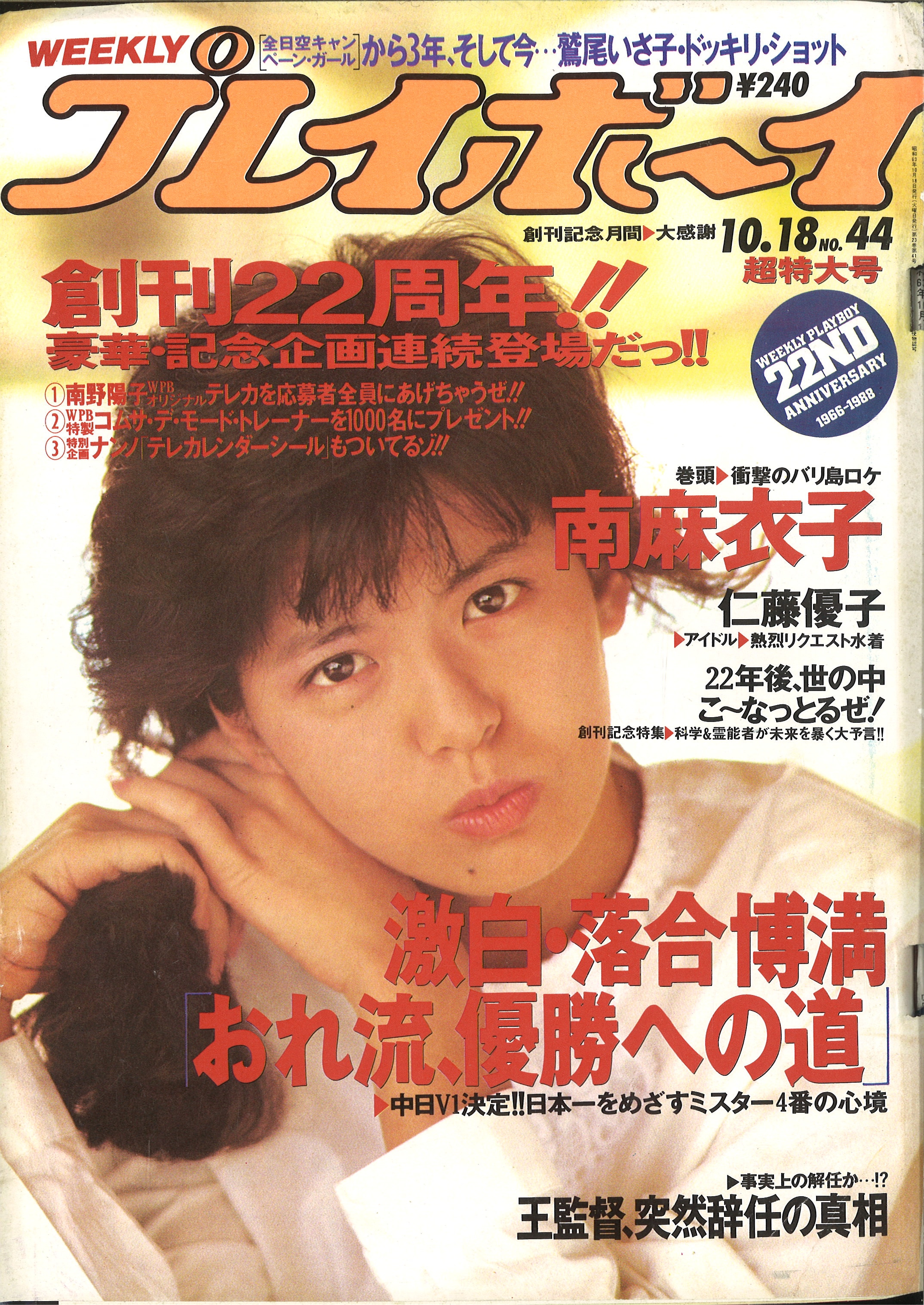 週刊プレイボーイ1966年No44号 週刊プレイボーイ1966年号 週刊