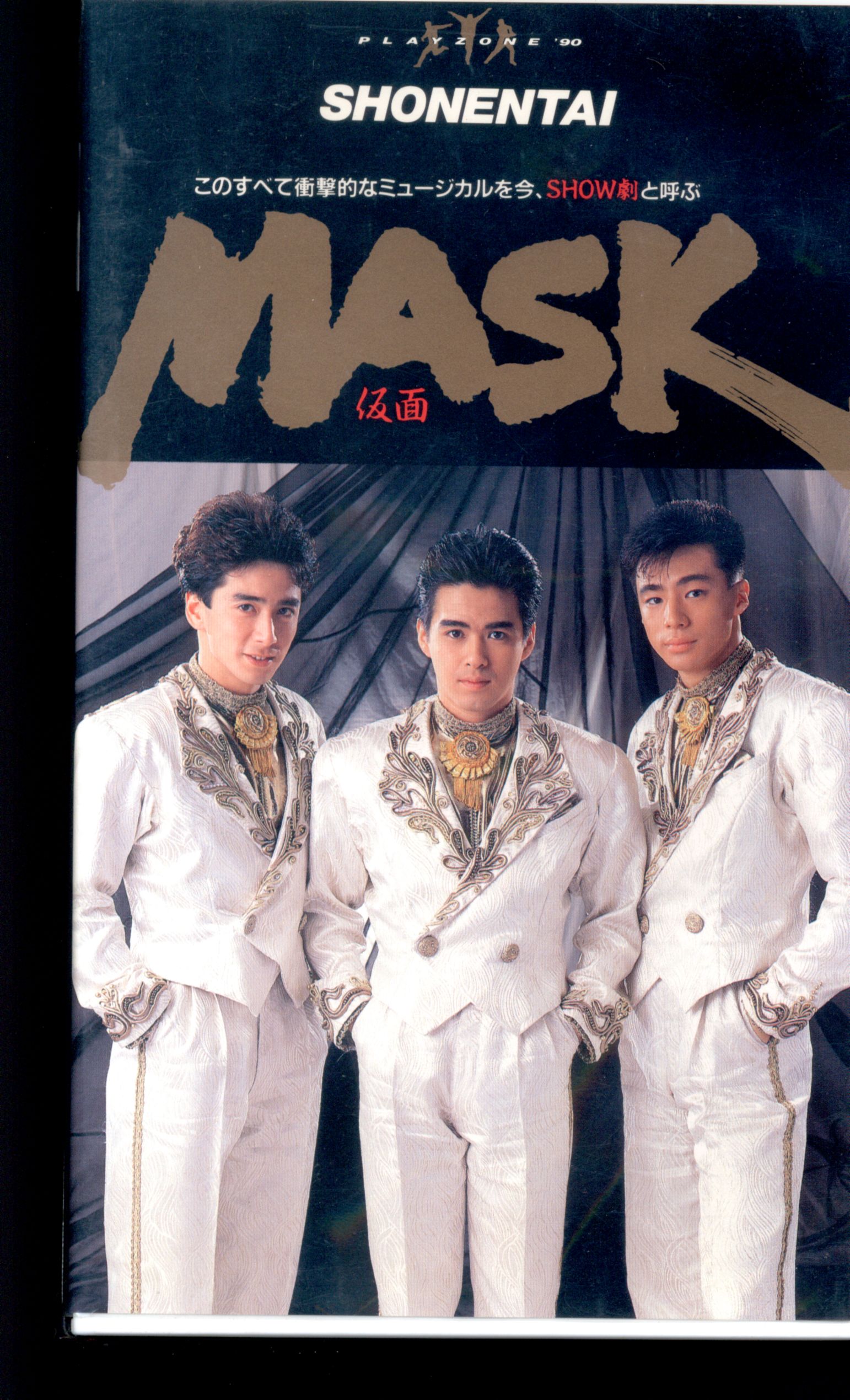 ☆希少品☆ 少年隊 SPRING CONCERT パンフレット 少年隊 SPRING