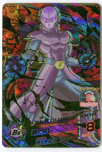 ドラゴンボールヒーローズ HGD8-44 UR ヒット HGD8-44 ヒット UR