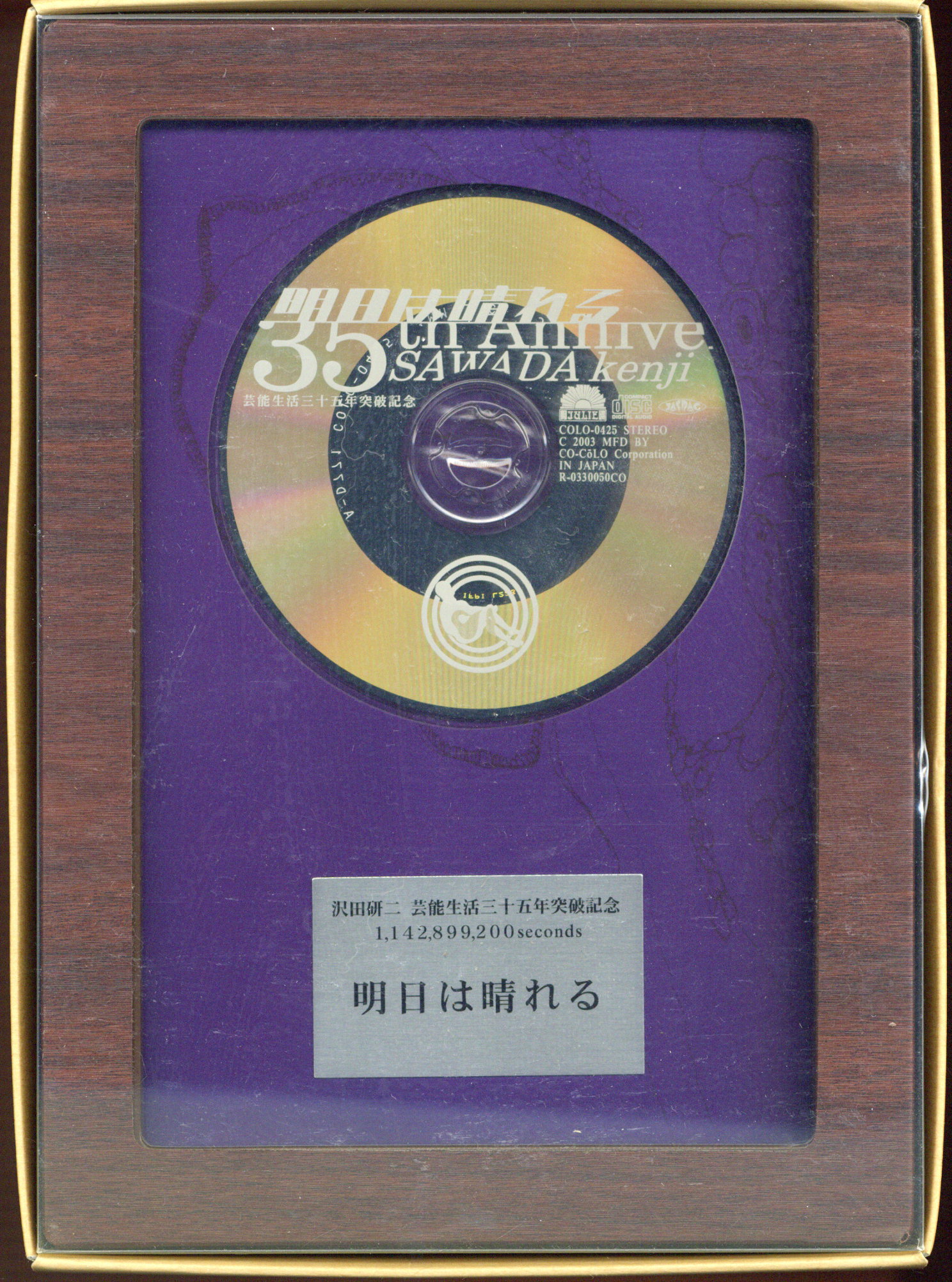 明日は晴れる 芸能生活三十五年突破記念 DVD 沢田研二DVD KENJI SAWADA