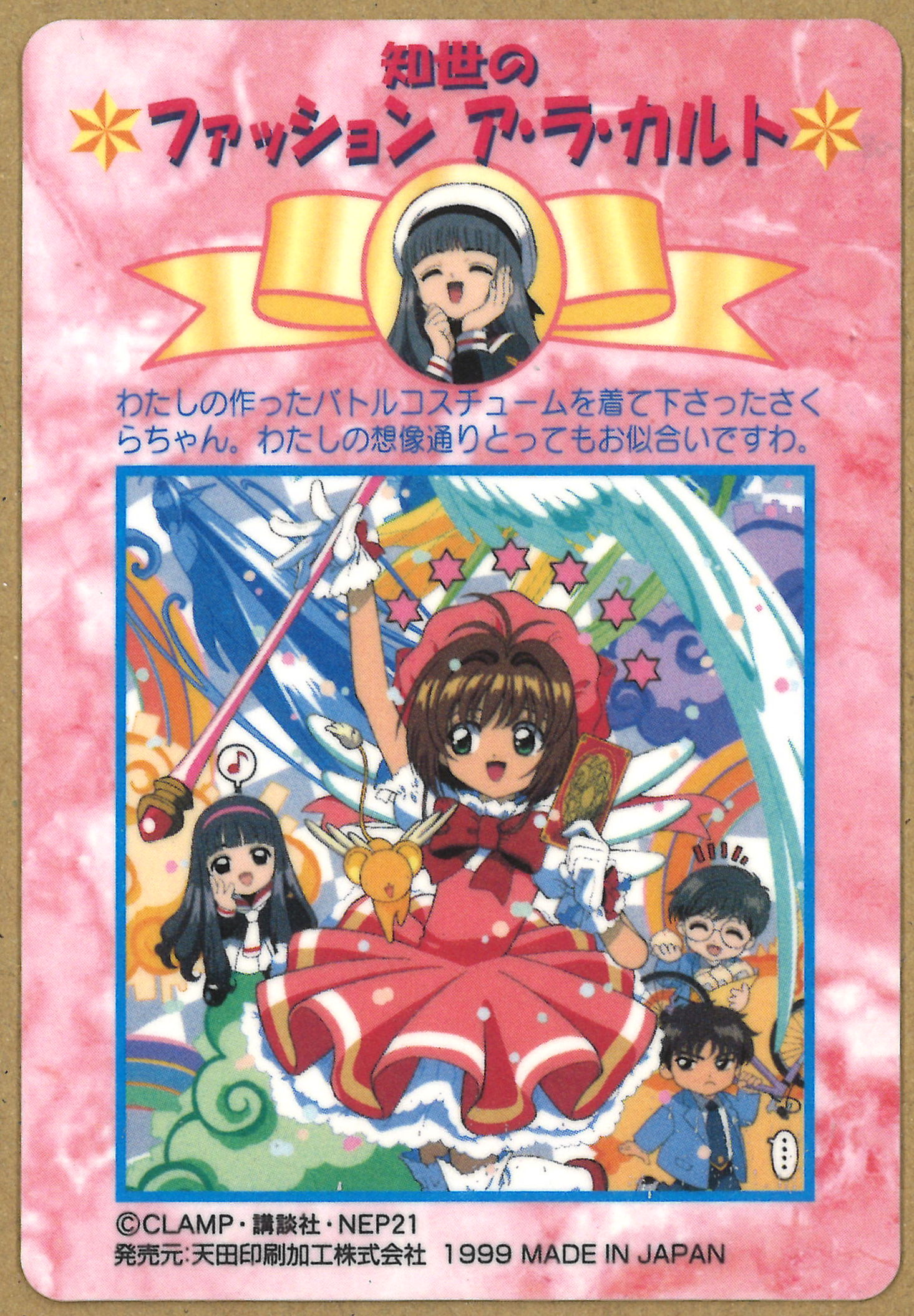 劇場版カードキャプターさくら PPカード メタリックカード No.M14 劇場