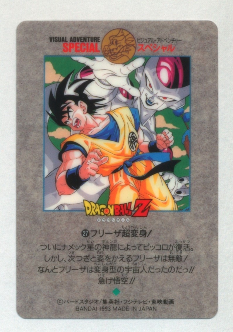 ドラゴンボールカードダス ビジュアルアドベンチャーNo.85神龍に乗って