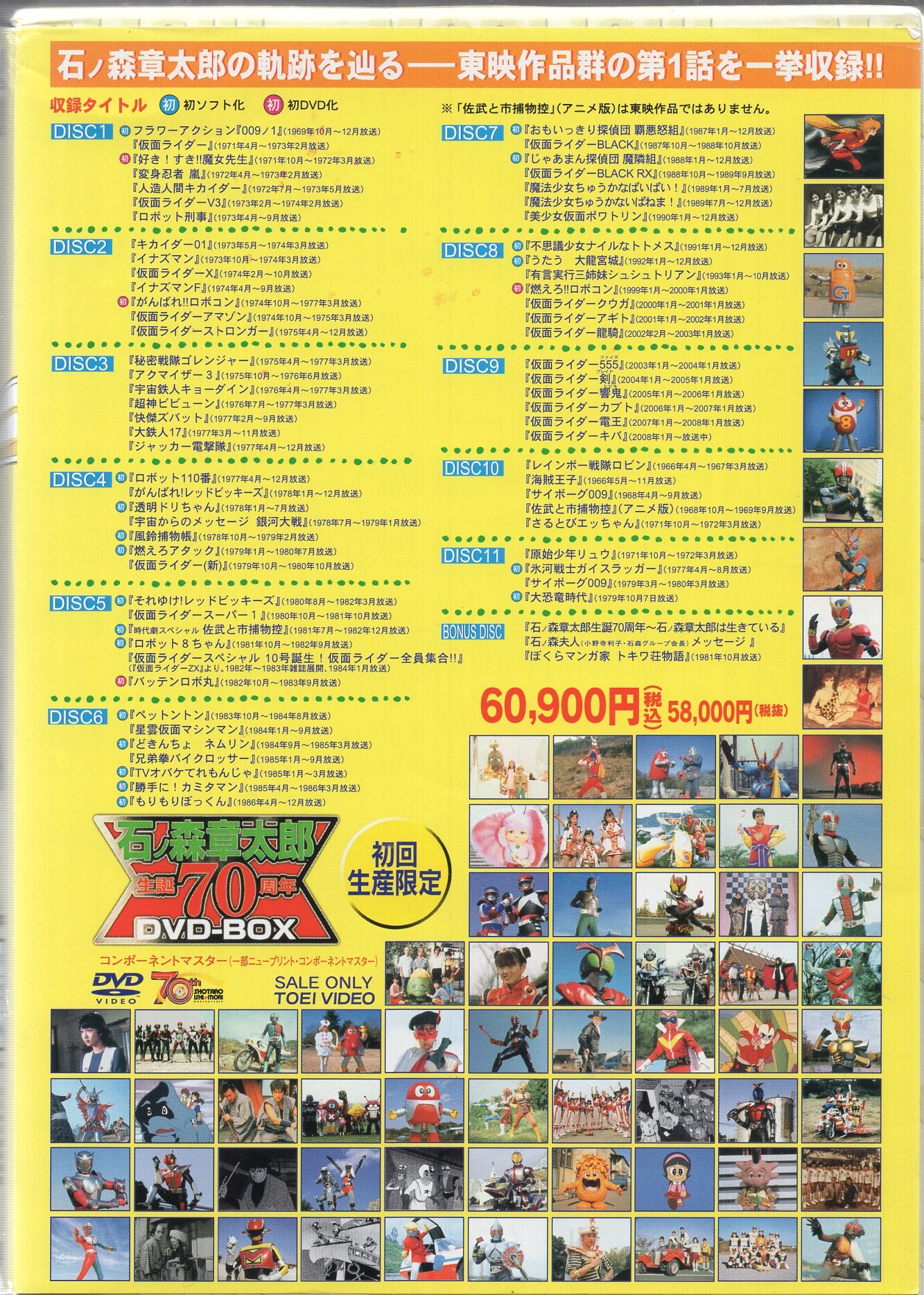 石ノ森章太郎生誕70周年BOX [DVD]全12枚組