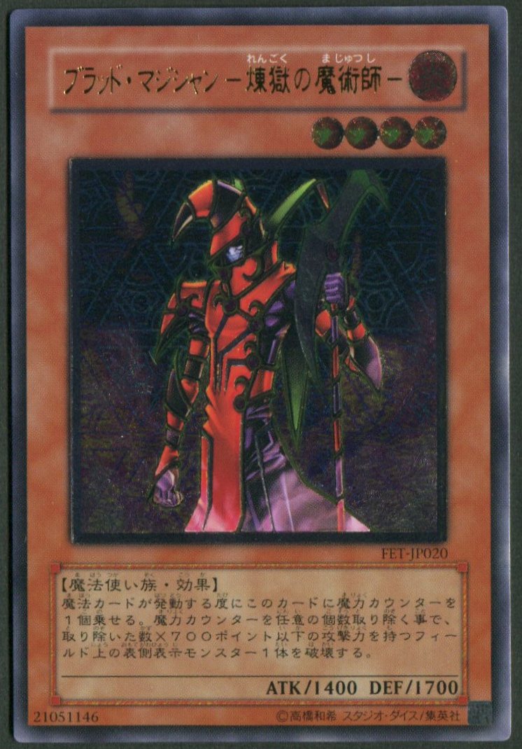 PSA10】遊戯王 ブラッド・マジシャン －煉獄の魔術師－ レリーフ
