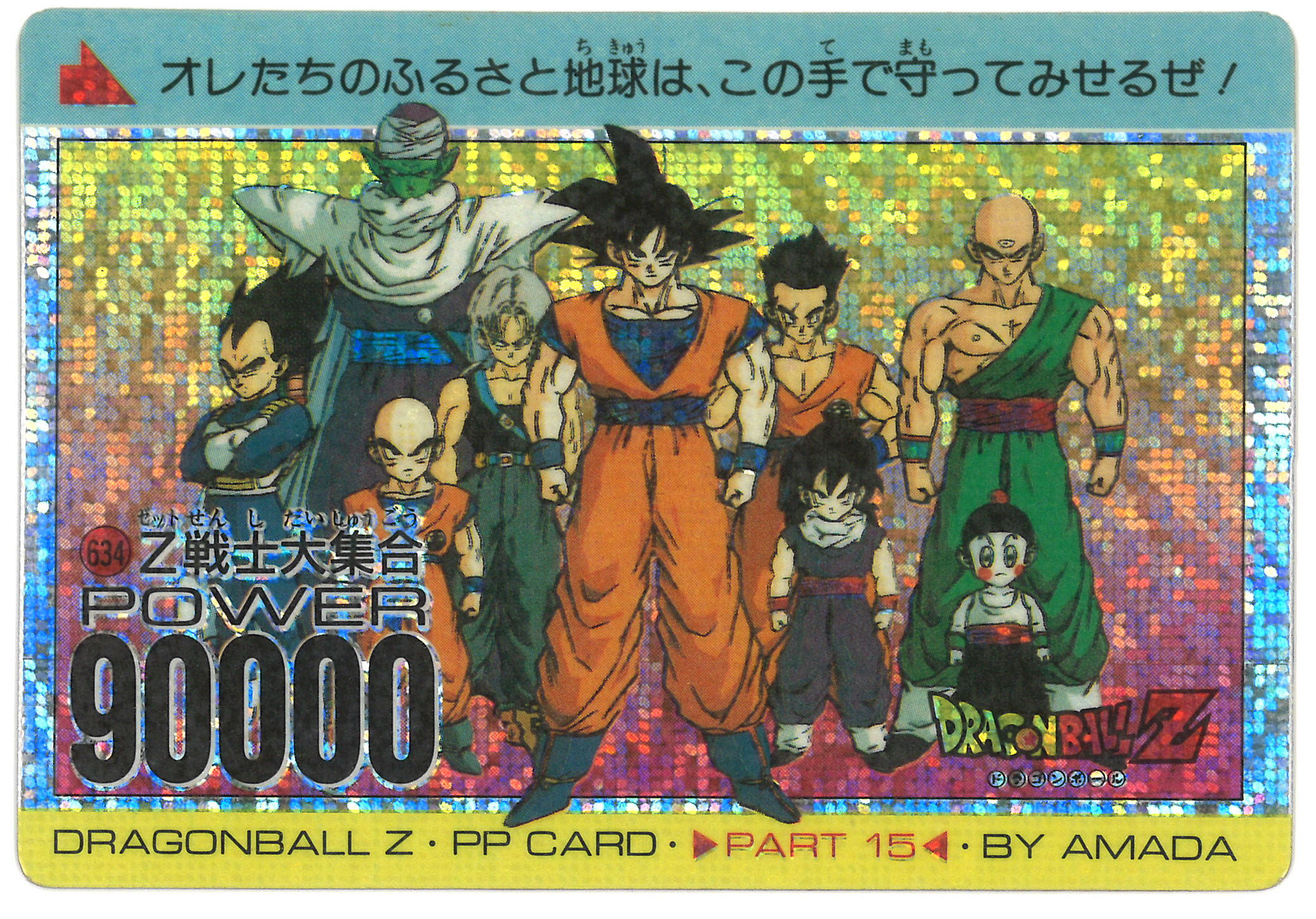 ドラゴンボール アマダ パッチンテレビカード 27ベジータ キラキラ