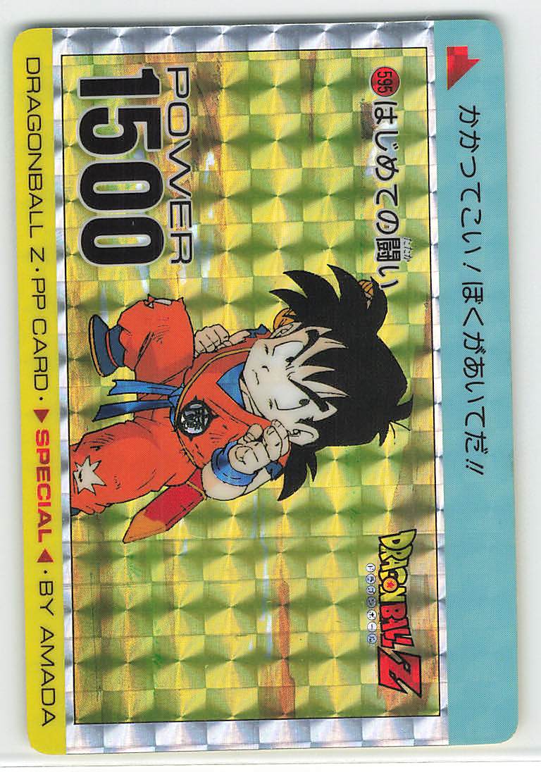 極美品クラス アマダ ドラゴンボールZ PPカード スペシャル弾