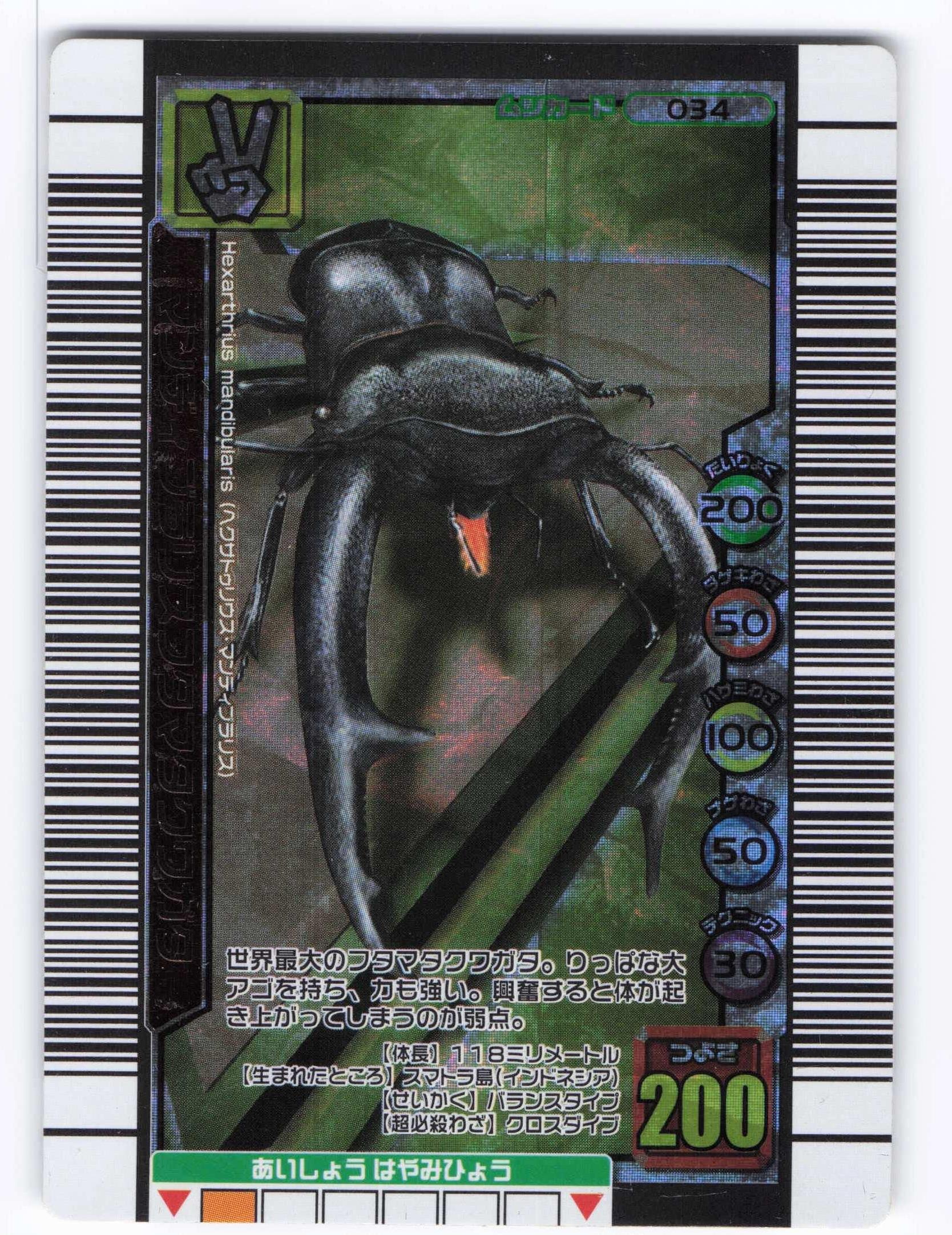 PSA10 ムシキング アダー完結編 マンディブラリスフタマタ