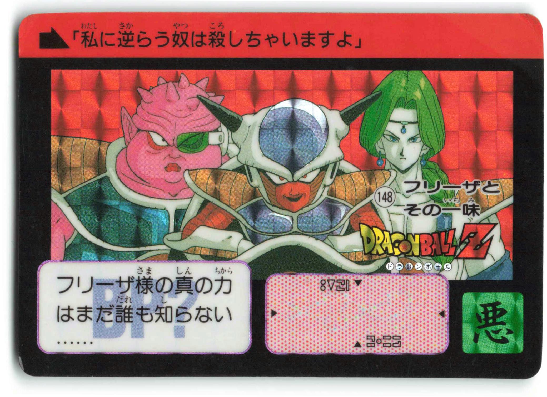 ドラゴンボールZ フリーザカード 1991年製 激レア当時物 1991年