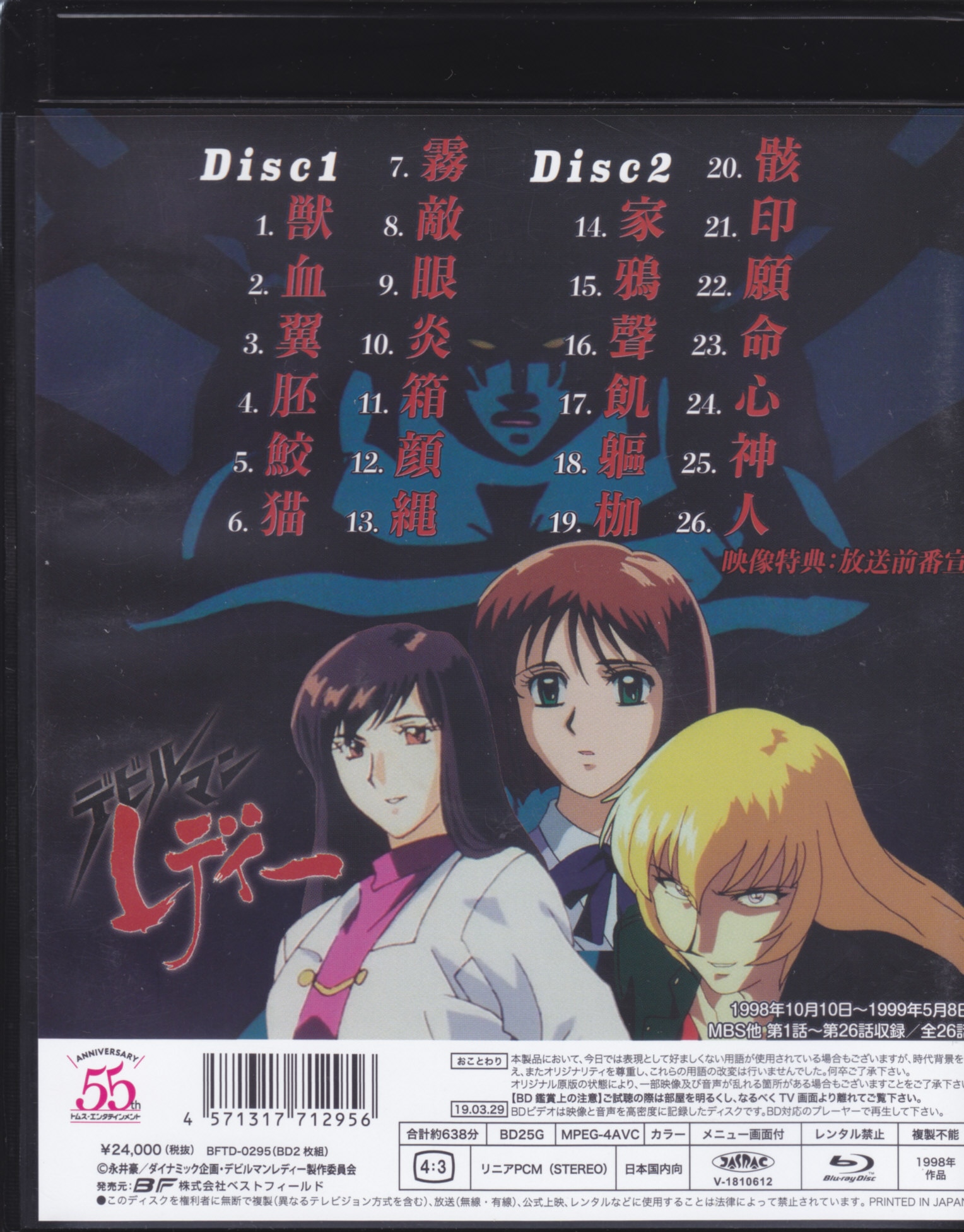 デビルマンレディー DVD-BOX/永井豪(原作),平野俊貴,岩男潤子(不動