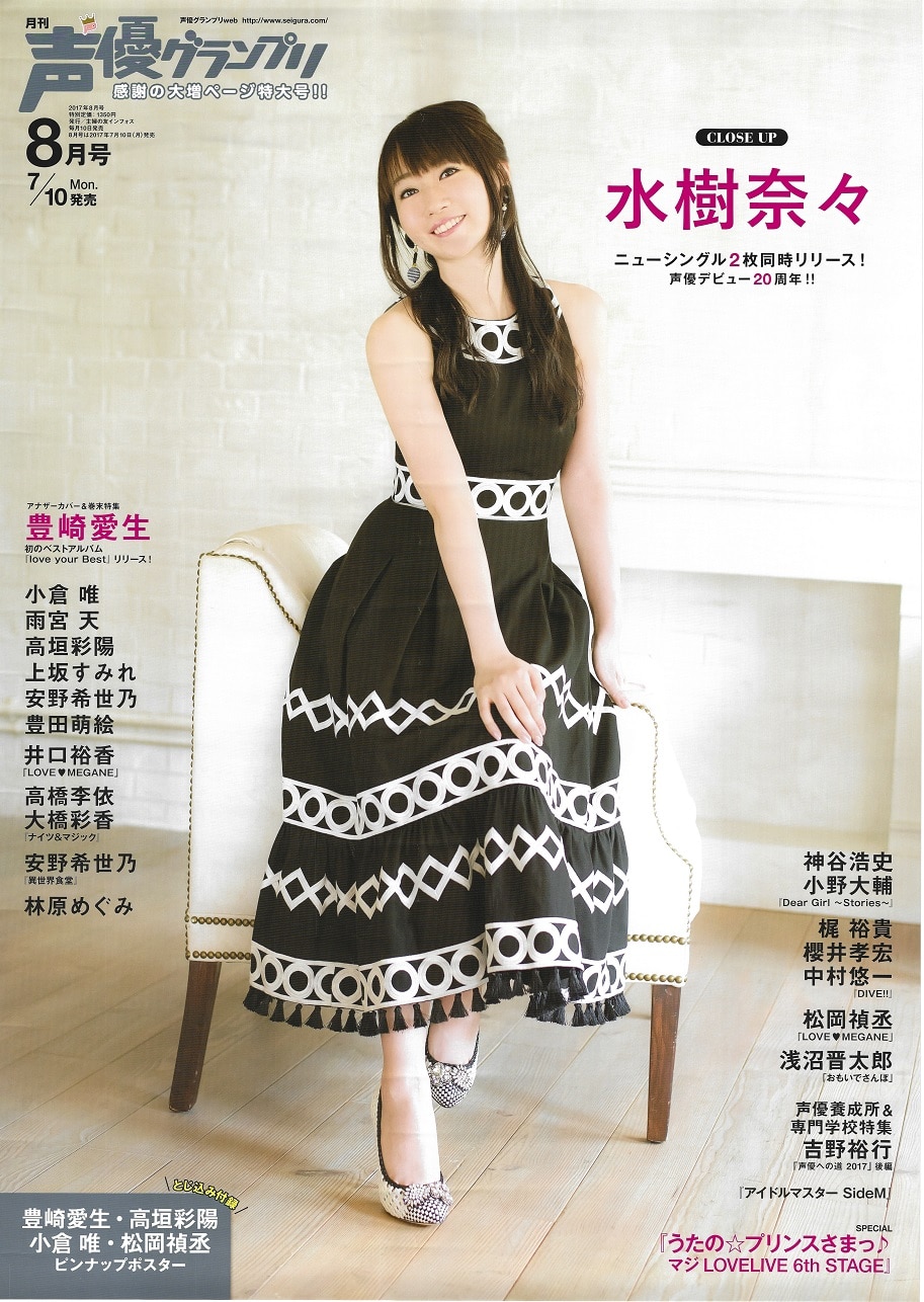 注文 水樹奈々 シンガー・声優 ○ B2ポスター大量 20枚セット 水樹奈々