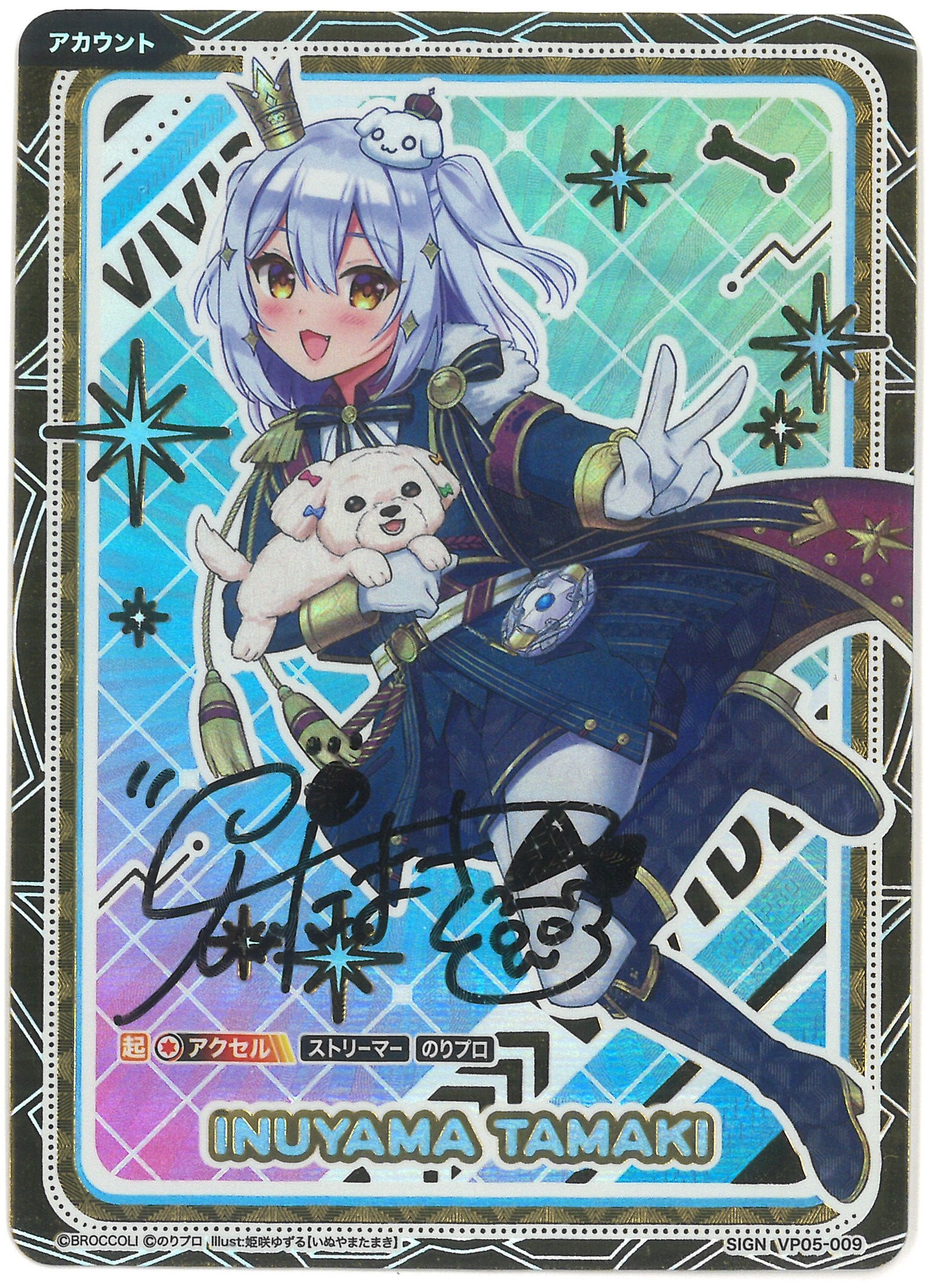 番犬Subはおすわりがキライ にこ山P蔵 nico 直筆イラスト入りサイン本