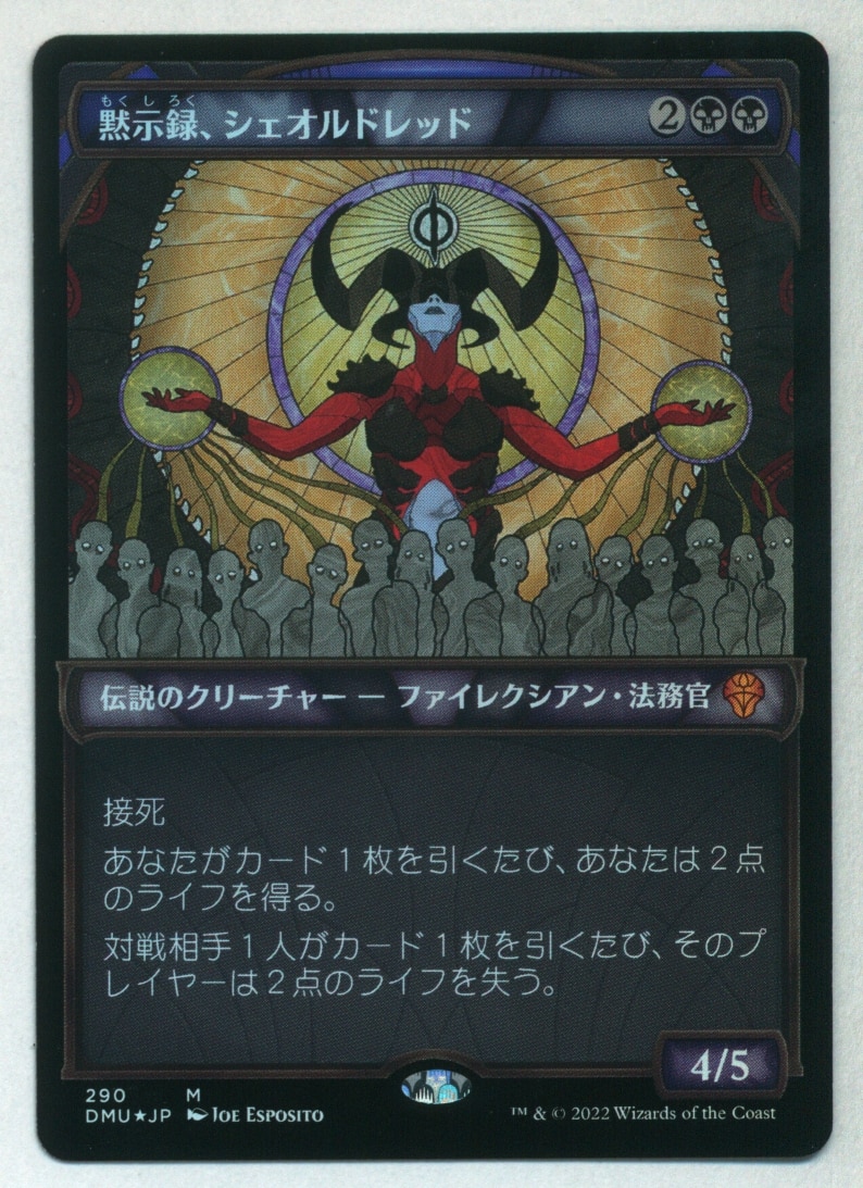 MTG 黙示録、シェオルドレッド 中国語 2枚 MTG 黙示録、シェオル