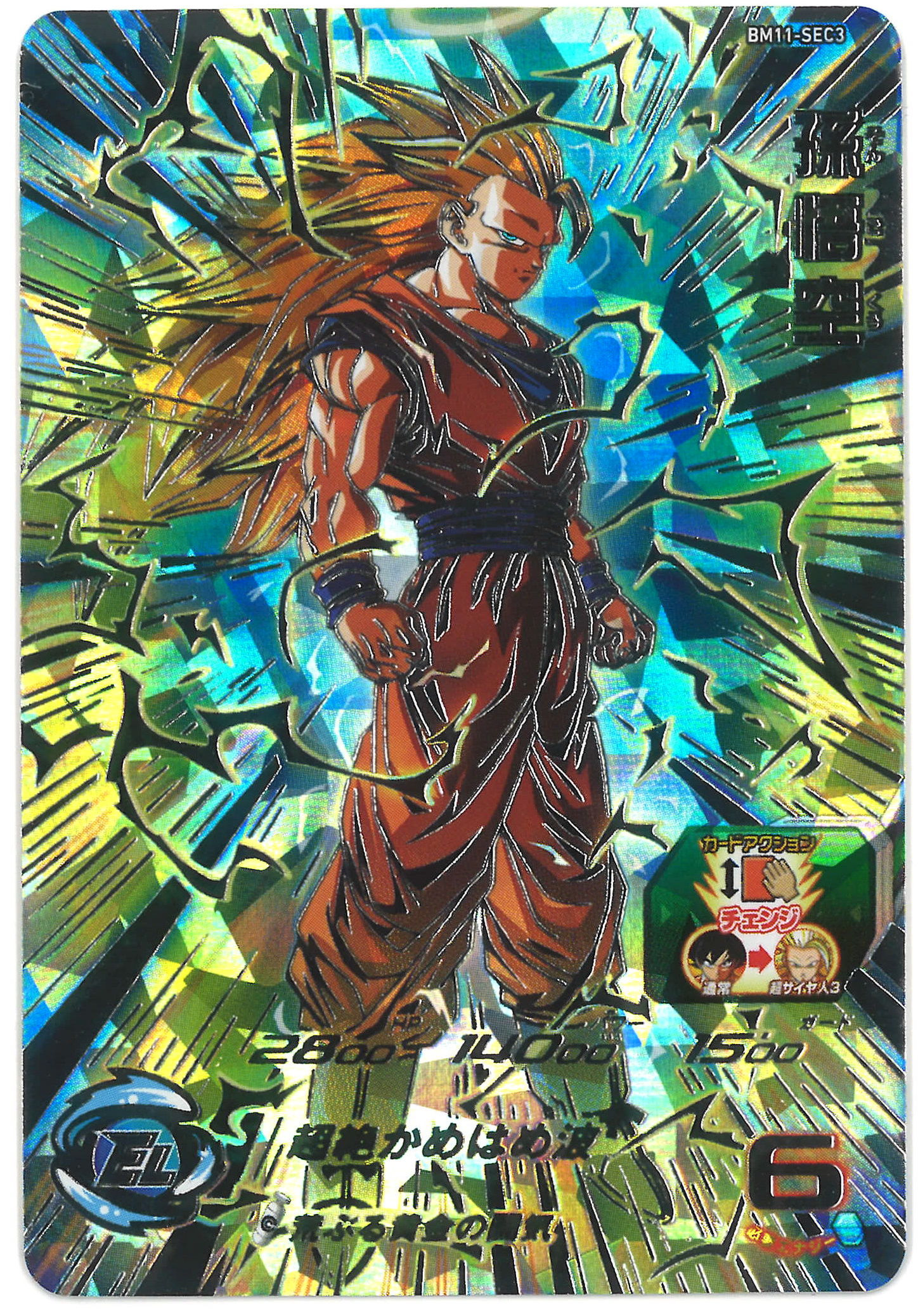 スーパードラゴンボールヒーローズ BM11-SEC3 LC 孫悟空 スーパー