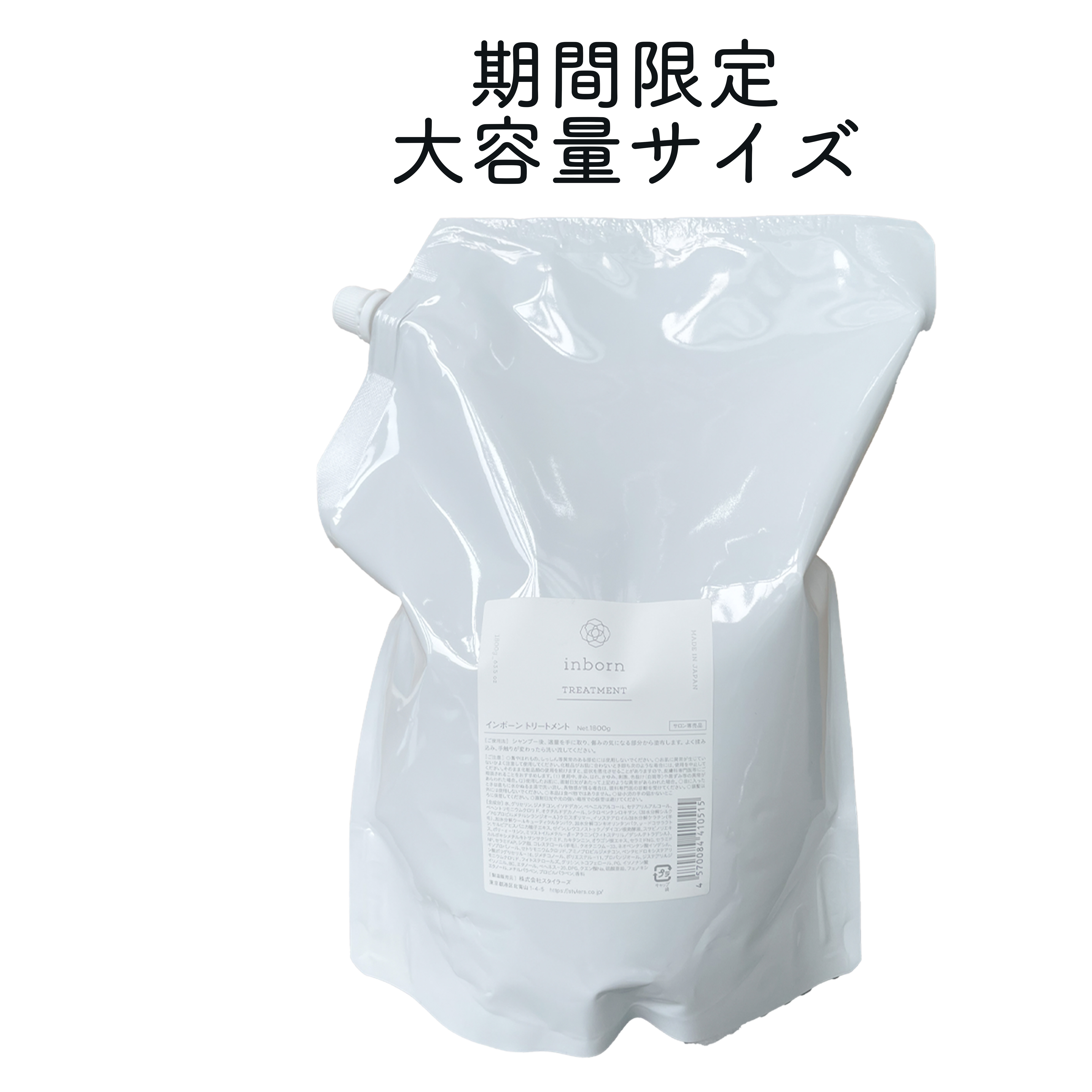 さー inborn 詰め替えトリートメント inborn公式通販サイト｜商品一覧