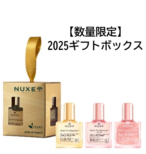 数量限定】NUXE(ニュクス) プロディジュープレミアムギフトボックス
