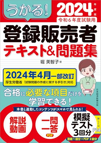 登録販売者テキストのおすすめ人気ランキング | マイベスト