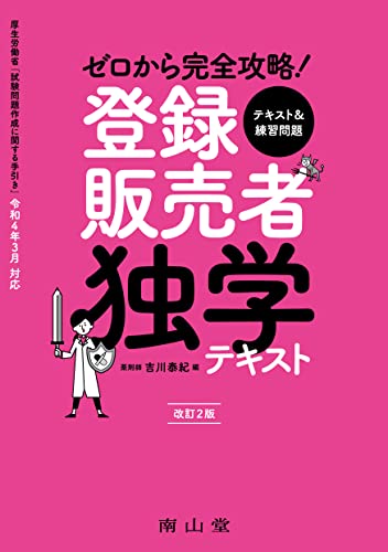 登録販売者テキストのおすすめ人気ランキング | マイベスト