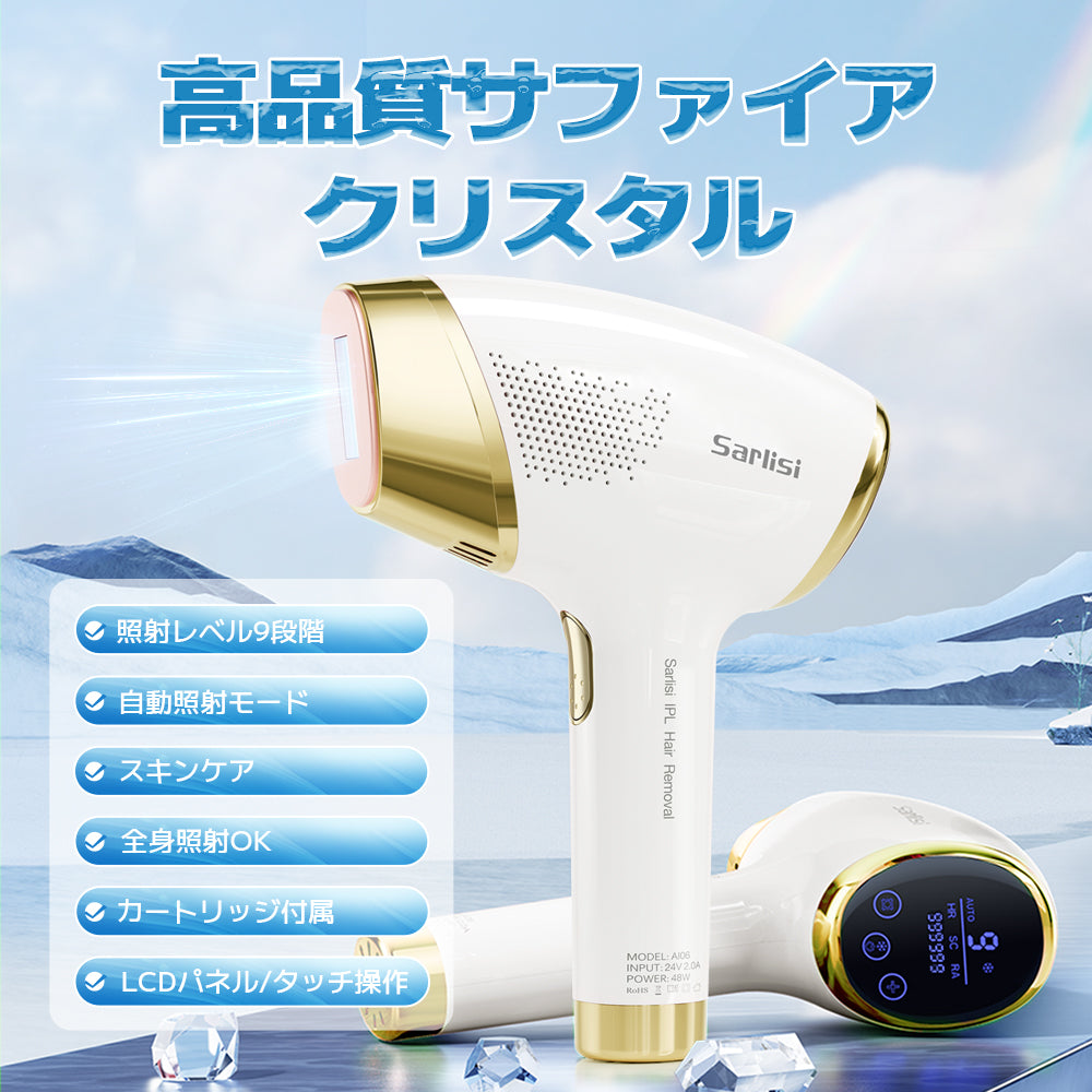 Sarlisiの IPL冷却脱毛器 | ドン・キホーテ専売の家庭用脱毛器 —— Sarlisi