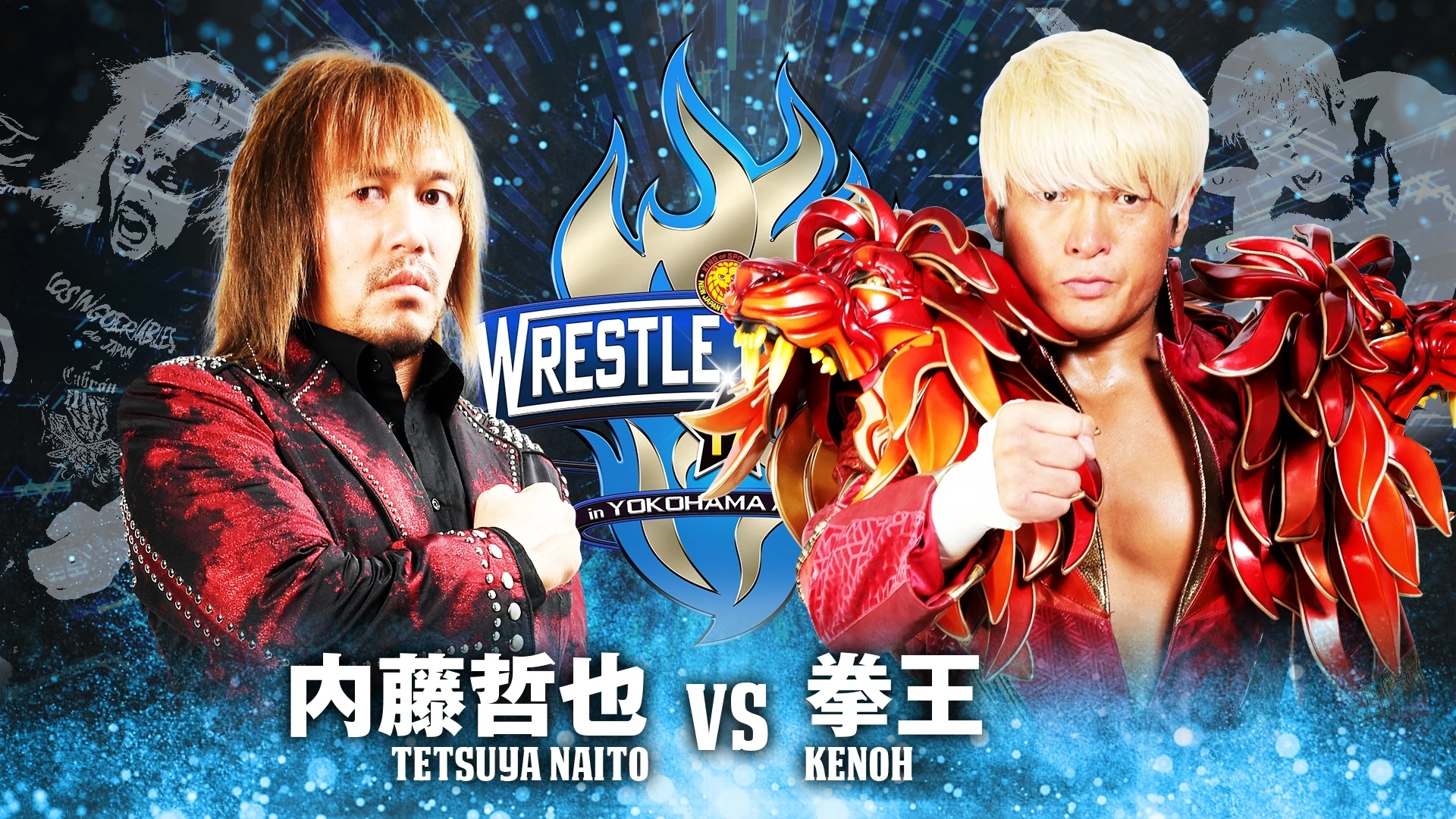 新日本プロレスvsNOAH！ 『WRESTLE KINGDOM 17 in 横浜アリーナ』全